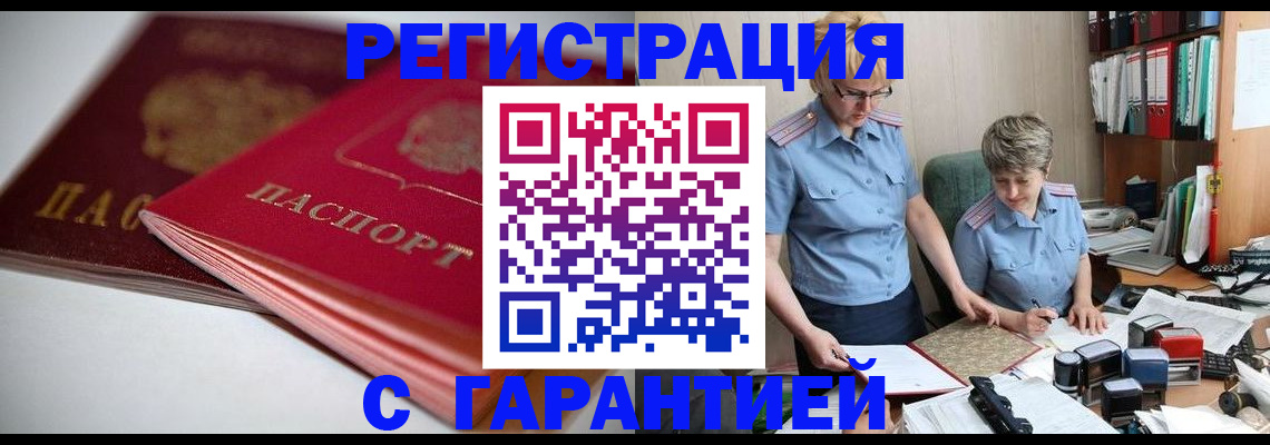 временная регистрация купить в Волчанске